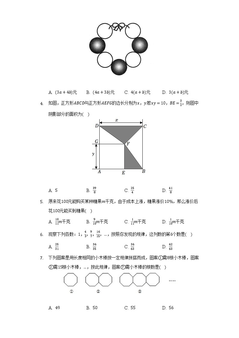 青岛版初中数学七年级上册第五单元《代数式与函数的初步认识》单元测试卷（较易）（含答案解析）第2页