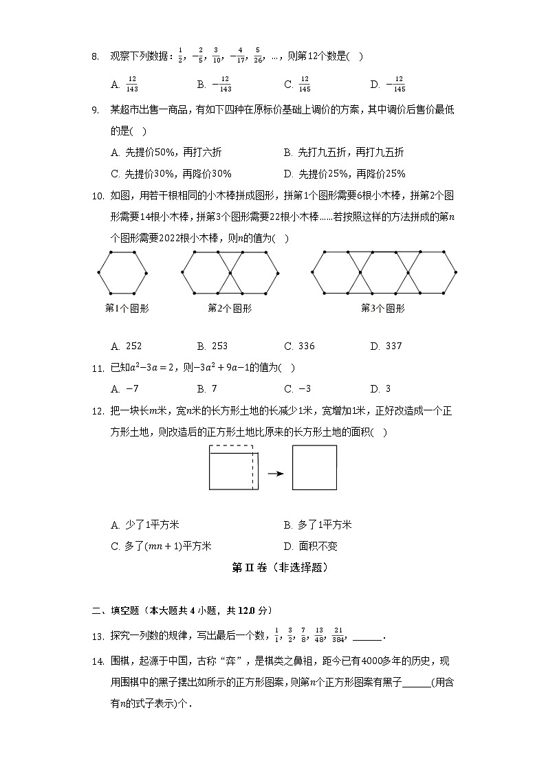 青岛版初中数学七年级上册第五单元《代数式与函数的初步认识》单元测试卷（较易）（含答案解析）第3页