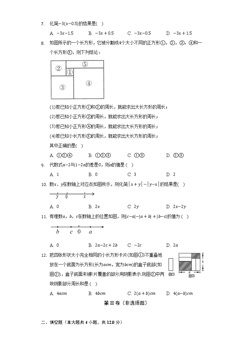 青岛版初中数学七年级上册第六单元《整式的加减》单元测试卷（困难）（含答案解析）02