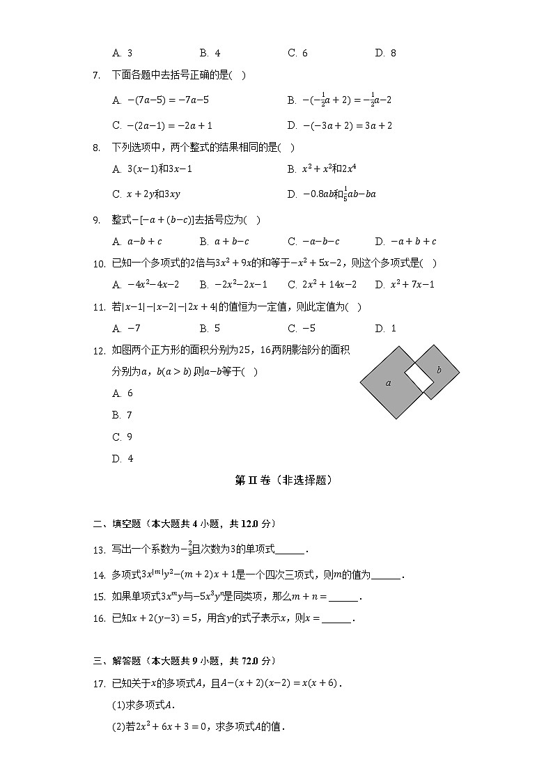 青岛版初中数学七年级上册第六单元《整式的加减》单元测试卷（较易）（含答案解析）第2页