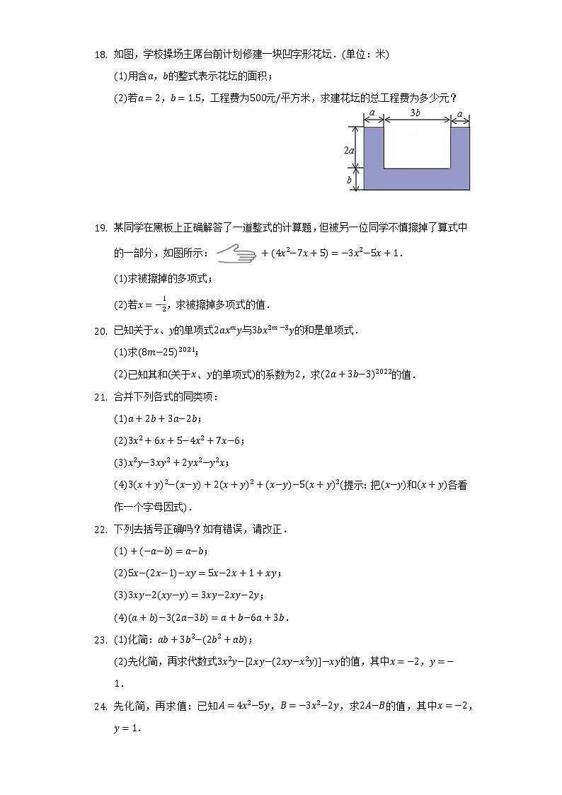 青岛版初中数学七年级上册第六单元《整式的加减》单元测试卷（较易）（含答案解析）第3页