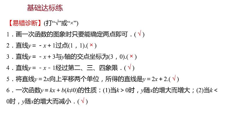 2021-2022 人教版数学 八年级下册 第十九章  19.2.2　一 次 函 数  第2课时 课件第2页