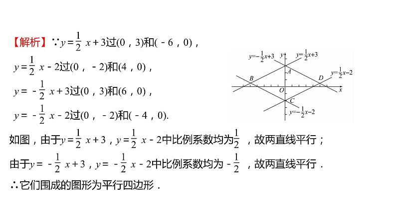 2021-2022 人教版数学 八年级下册 第十九章  19.2.2　一 次 函 数  第2课时 课件第5页