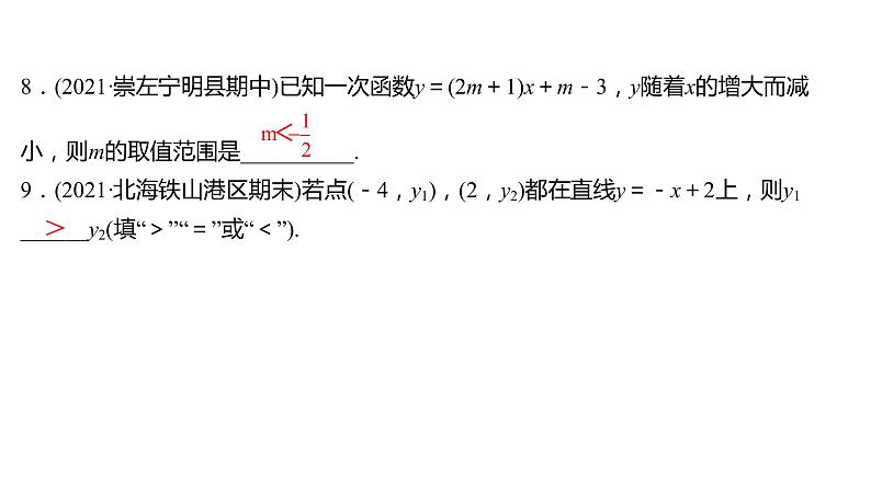 2021-2022 人教版数学 八年级下册 第十九章  19.2.2　一 次 函 数  第2课时 课件第7页