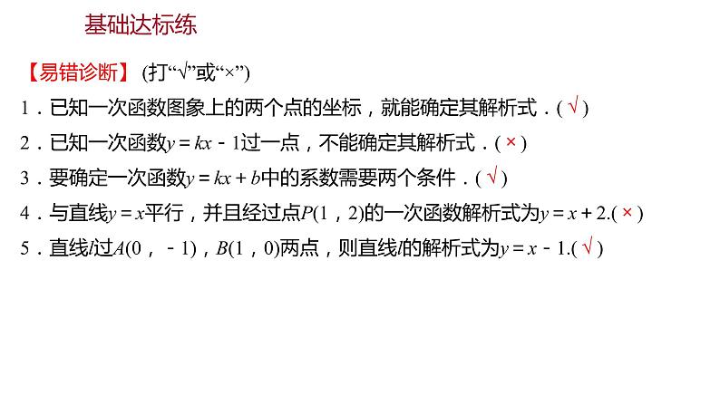 2021-2022 人教版数学 八年级下册 第十九章  19.2.2　一 次 函 数  第3课时 课件第2页