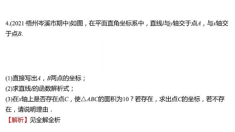 2021-2022 人教版数学 八年级下册 第十九章  19.2.2　一 次 函 数  第3课时 课件第4页