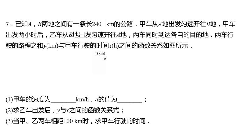 2021-2022 人教版数学 八年级下册 第十九章  19.2.2　一 次 函 数  第3课时 课件第7页