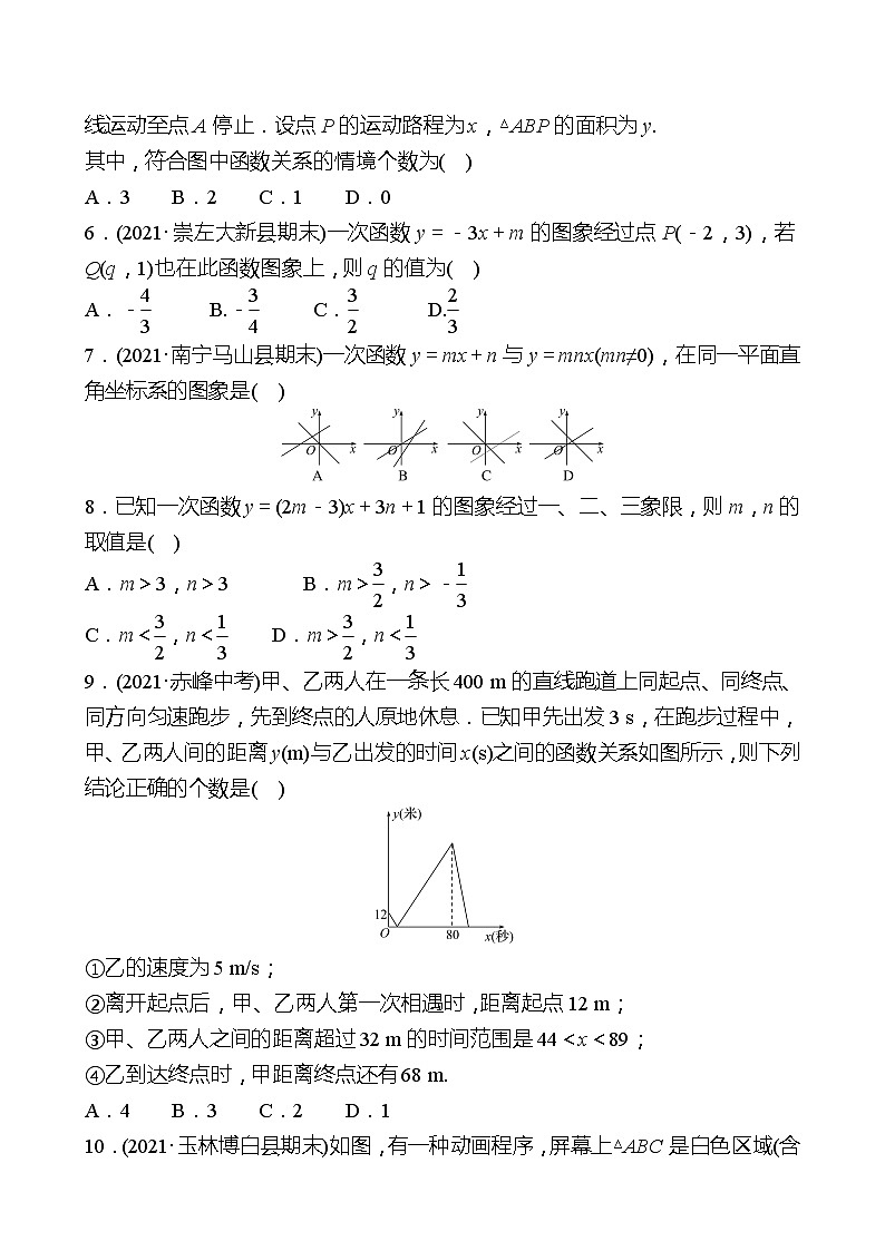 2021-2022 人教版数学 八年级下册 单元质量达标(四)(第十九章 一次函数) 试卷（学生版）第2页