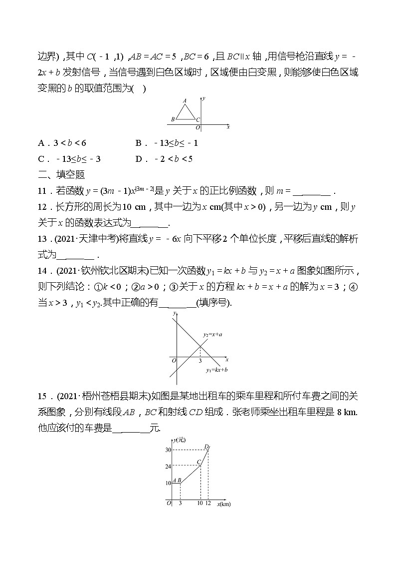 2021-2022 人教版数学 八年级下册 单元质量达标(四)(第十九章 一次函数) 试卷（学生版）第3页