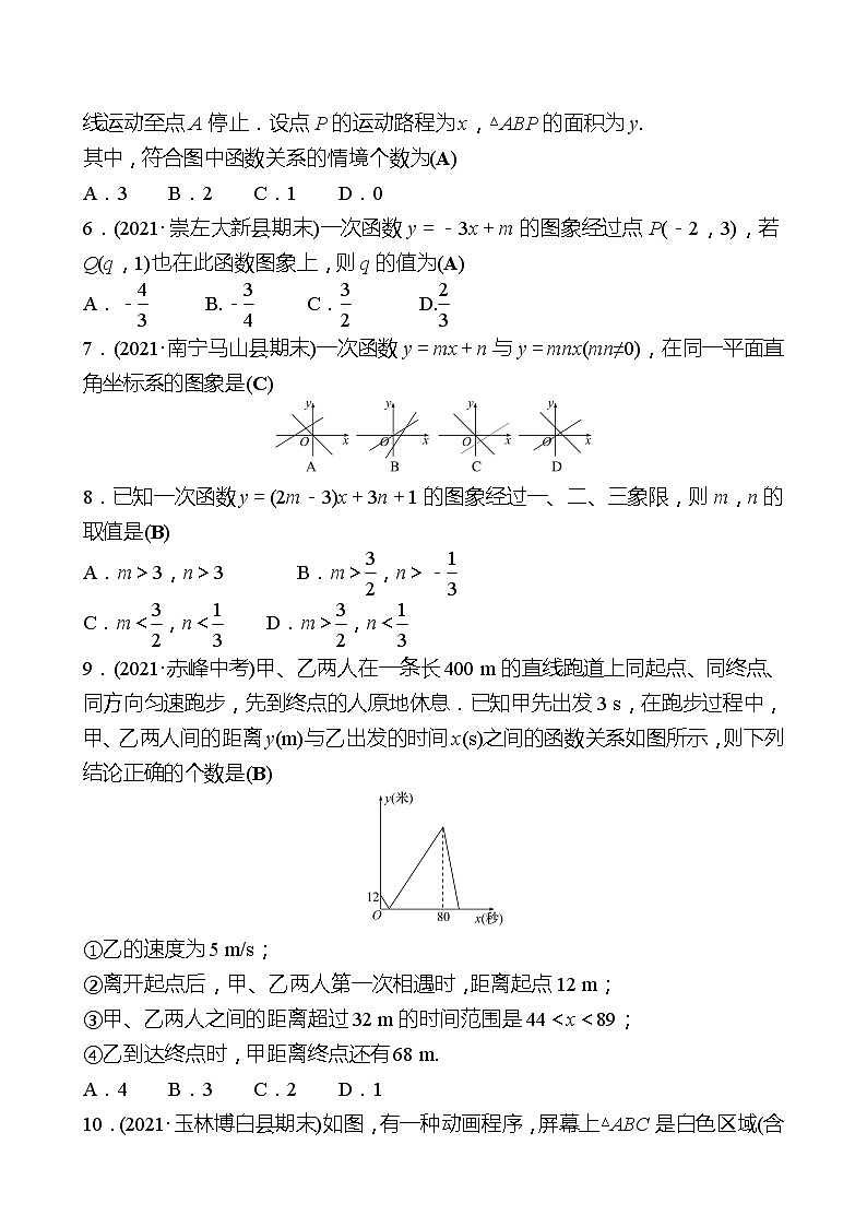 2021-2022 人教版数学 八年级下册 单元质量达标(四)(第十九章 一次函数) 试卷（教师版）第2页