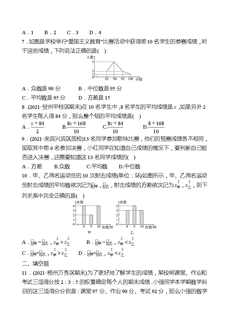 2021-2022 人教版数学 八年级下册 单元质量达标(五)(第二十章 数据的分析) 试卷（学生版）第2页