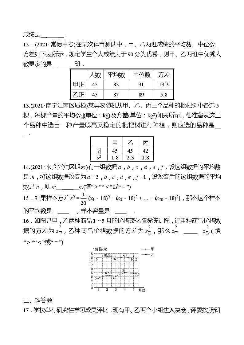 2021-2022 人教版数学 八年级下册 单元质量达标(五)(第二十章 数据的分析) 试卷（学生版）第3页