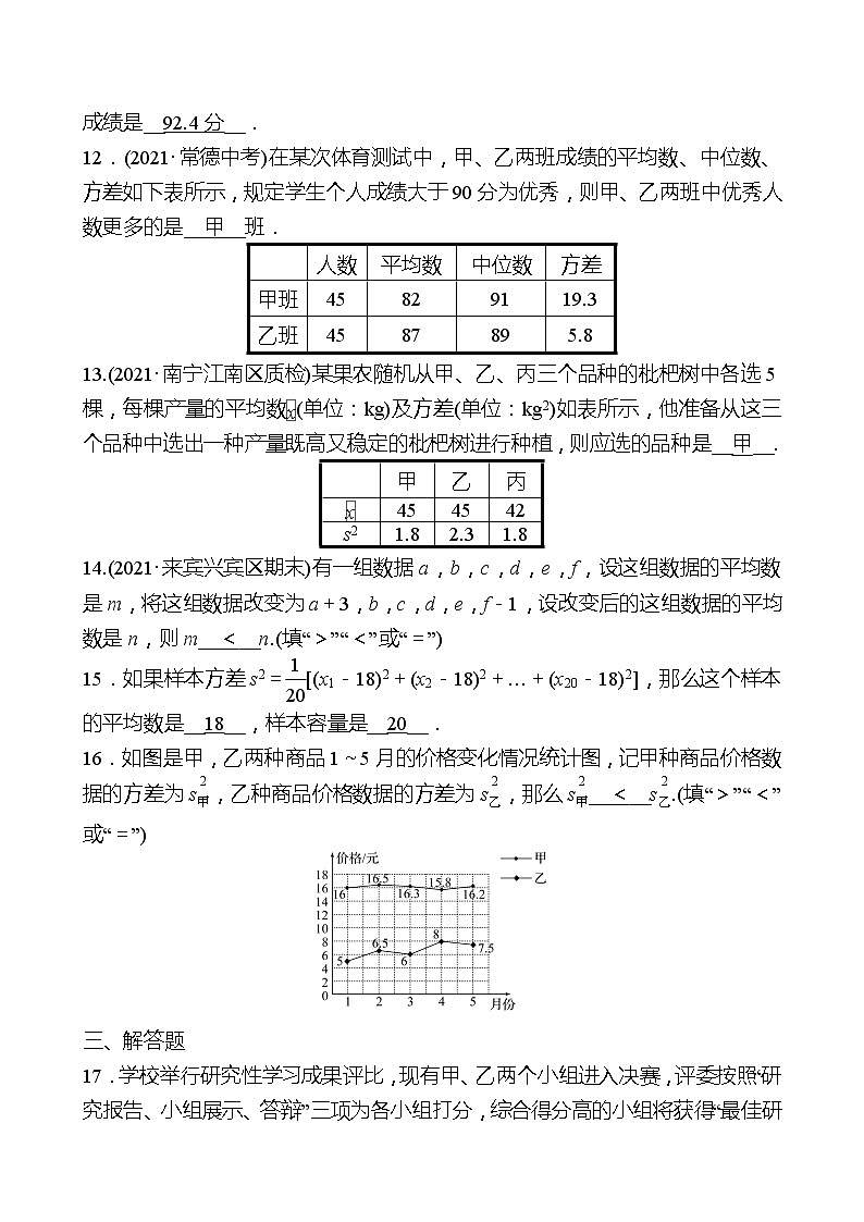 2021-2022 人教版数学 八年级下册 单元质量达标(五)(第二十章 数据的分析) 试卷（教师版）第3页