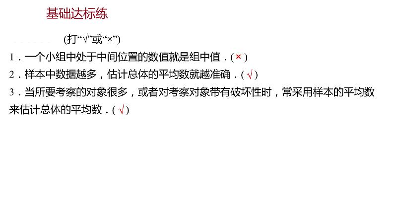 2021-2022 人教版数学 八年级下册 第二十章  20.1.1　平　均　数  第2课时 课件第2页