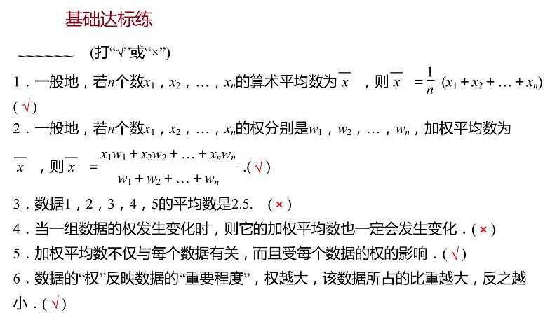 2021-2022 人教版数学 八年级下册 第二十章  20.1.1　平　均　数  第1课时 课件第2页