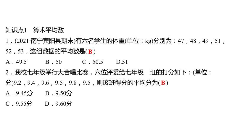 2021-2022 人教版数学 八年级下册 第二十章  20.1.1　平　均　数  第1课时 课件第3页