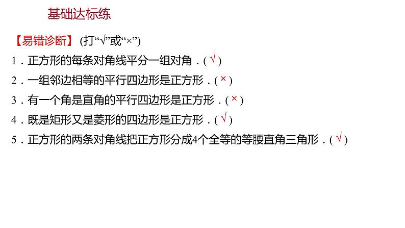 2021-2022 人教版数学 八年级下册 第十八章  18.2.3　正　方　形 课件第2页