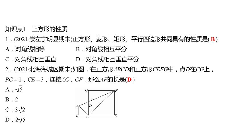 2021-2022 人教版数学 八年级下册 第十八章  18.2.3　正　方　形 课件第3页