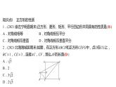 2021-2022 人教版数学 八年级下册 第十八章  18.2.3　正　方　形 课件+练习