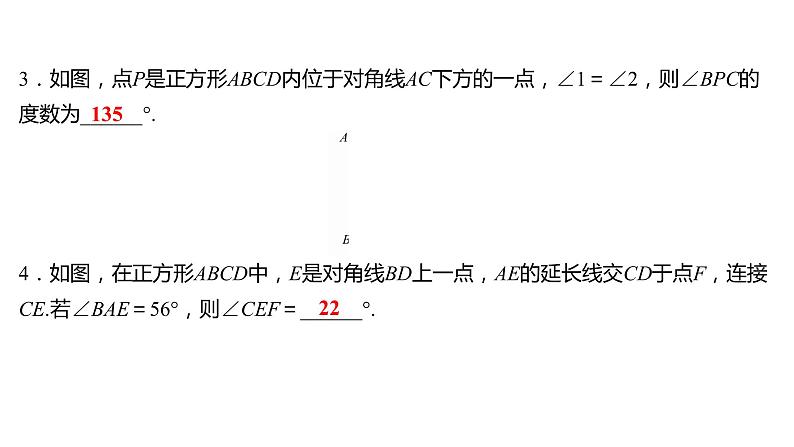 2021-2022 人教版数学 八年级下册 第十八章  18.2.3　正　方　形 课件第4页