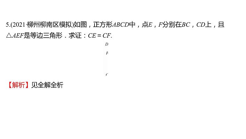 2021-2022 人教版数学 八年级下册 第十八章  18.2.3　正　方　形 课件第5页