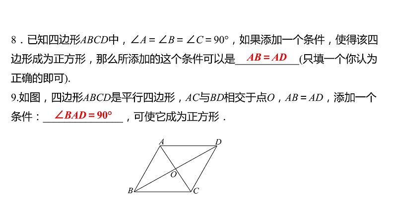 2021-2022 人教版数学 八年级下册 第十八章  18.2.3　正　方　形 课件第7页