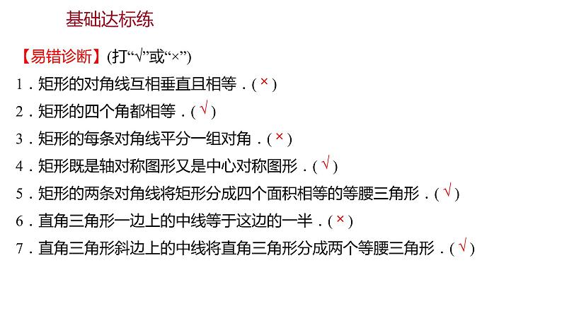 2021-2022 人教版数学 八年级下册 第十八章  18.2.1　矩　　形  第1课时 课件第2页