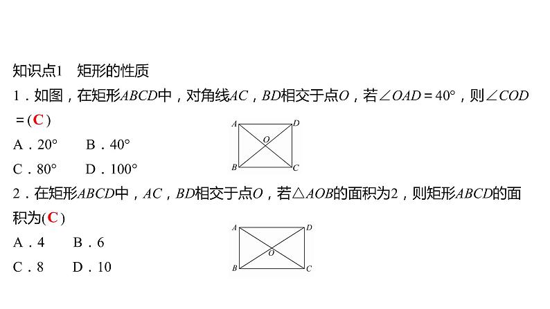 2021-2022 人教版数学 八年级下册 第十八章  18.2.1　矩　　形  第1课时 课件第3页