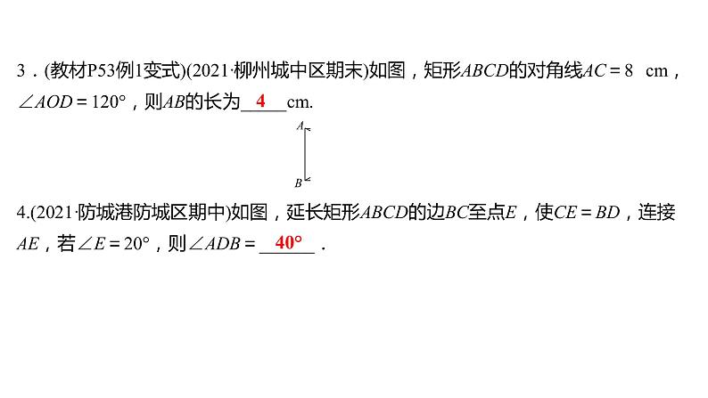 2021-2022 人教版数学 八年级下册 第十八章  18.2.1　矩　　形  第1课时 课件第4页