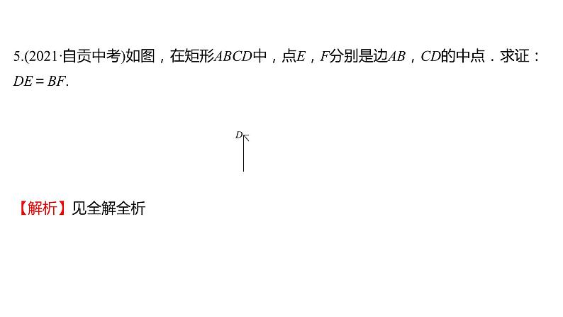 2021-2022 人教版数学 八年级下册 第十八章  18.2.1　矩　　形  第1课时 课件第5页