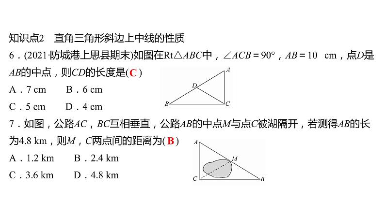 2021-2022 人教版数学 八年级下册 第十八章  18.2.1　矩　　形  第1课时 课件第6页