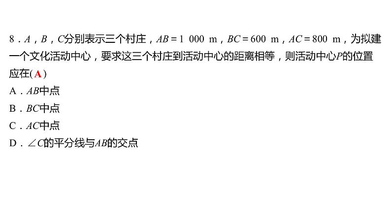 2021-2022 人教版数学 八年级下册 第十八章  18.2.1　矩　　形  第1课时 课件第7页