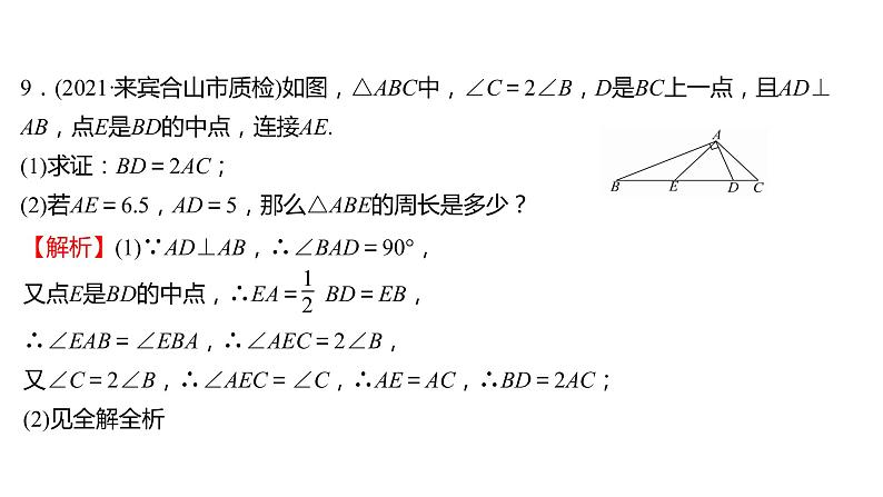 2021-2022 人教版数学 八年级下册 第十八章  18.2.1　矩　　形  第1课时 课件第8页