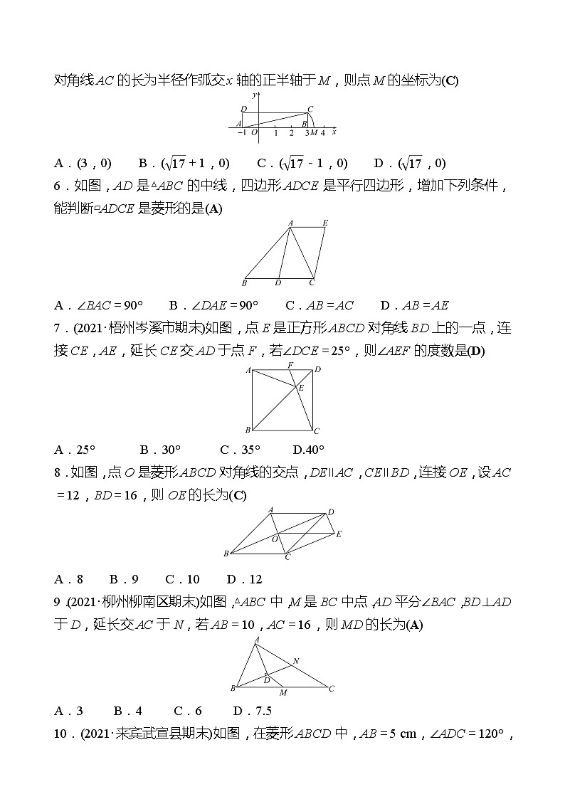 2021-2022 人教版数学 八年级下册 单元质量达标(三)( 第十八章 平行四边形) 试卷（教师版）第2页