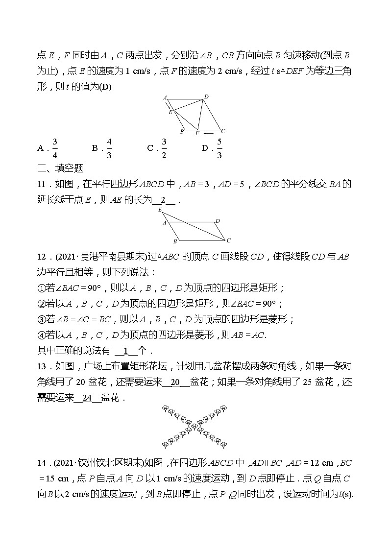 2021-2022 人教版数学 八年级下册 单元质量达标(三)( 第十八章 平行四边形) 试卷（教师版）第3页