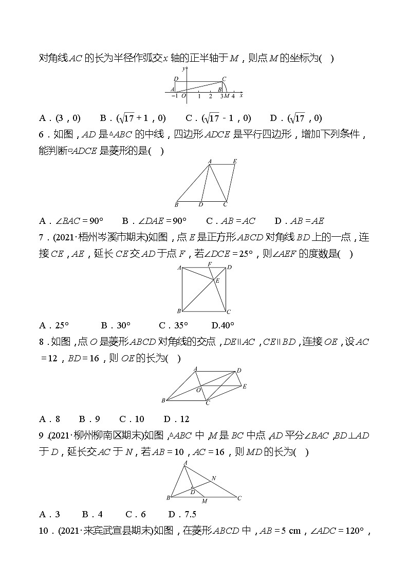 2021-2022 人教版数学 八年级下册 单元质量达标(三)( 第十八章 平行四边形) 试卷（学生版）第2页