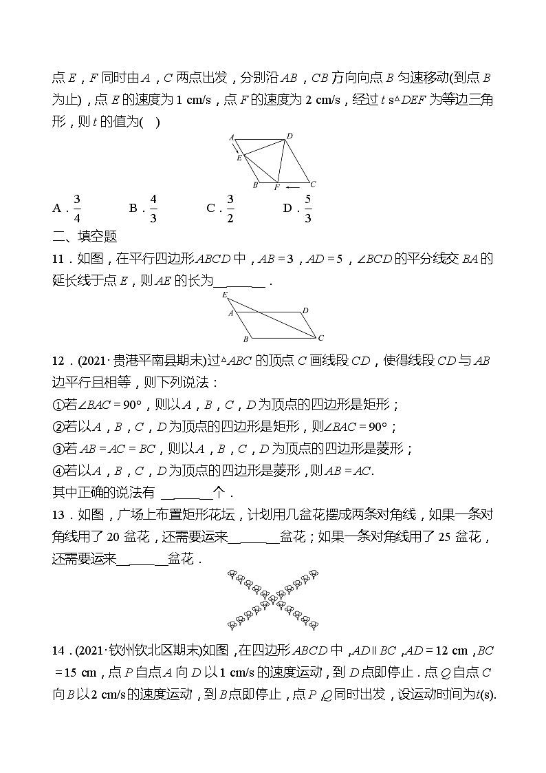 2021-2022 人教版数学 八年级下册 单元质量达标(三)( 第十八章 平行四边形) 试卷（学生版）第3页