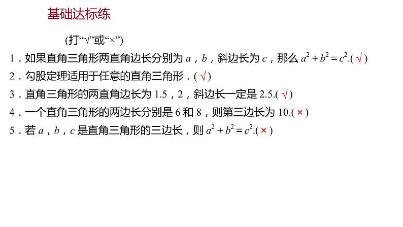 2021-2022 人教版数学 八年级下册 第十七章  17.1　勾 股 定 理  第1课时 课件第2页