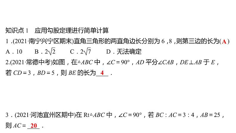 2021-2022 人教版数学 八年级下册 第十七章  17.1　勾 股 定 理  第1课时 课件第3页