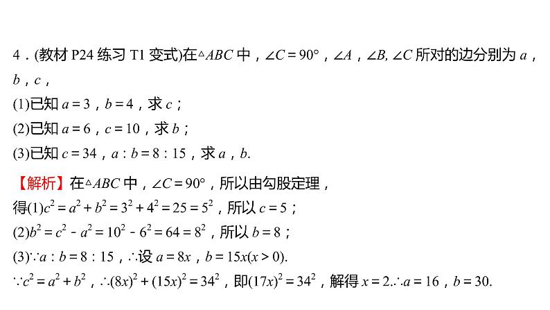 2021-2022 人教版数学 八年级下册 第十七章  17.1　勾 股 定 理  第1课时 课件第4页