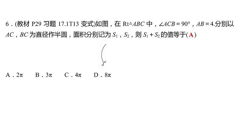 2021-2022 人教版数学 八年级下册 第十七章  17.1　勾 股 定 理  第1课时 课件第6页