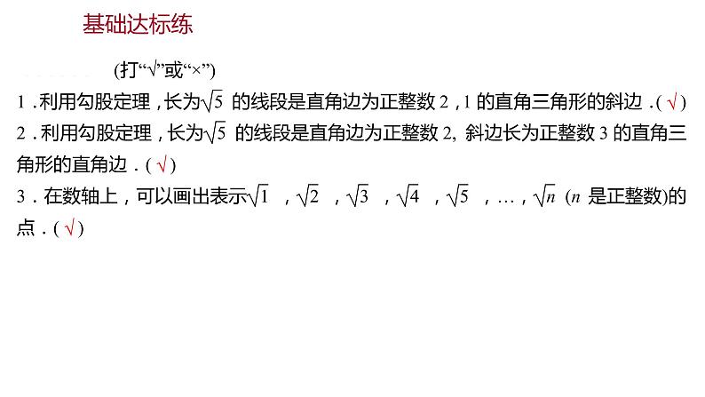 2021-2022 人教版数学 八年级下册 第十七章  17.1　勾 股 定 理  第3课时 课件第2页