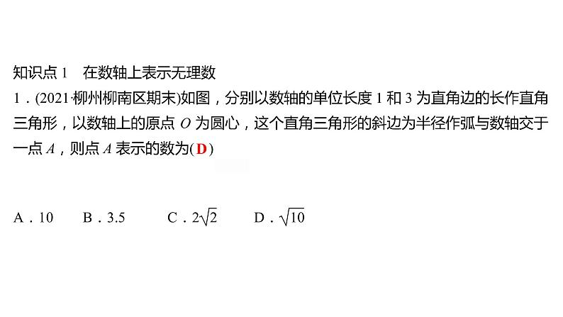 2021-2022 人教版数学 八年级下册 第十七章  17.1　勾 股 定 理  第3课时 课件第3页