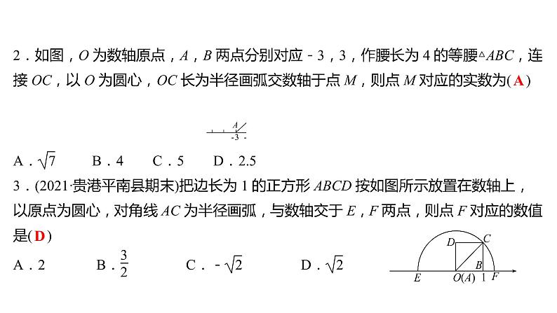 2021-2022 人教版数学 八年级下册 第十七章  17.1　勾 股 定 理  第3课时 课件第4页