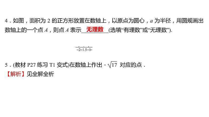 2021-2022 人教版数学 八年级下册 第十七章  17.1　勾 股 定 理  第3课时 课件第5页