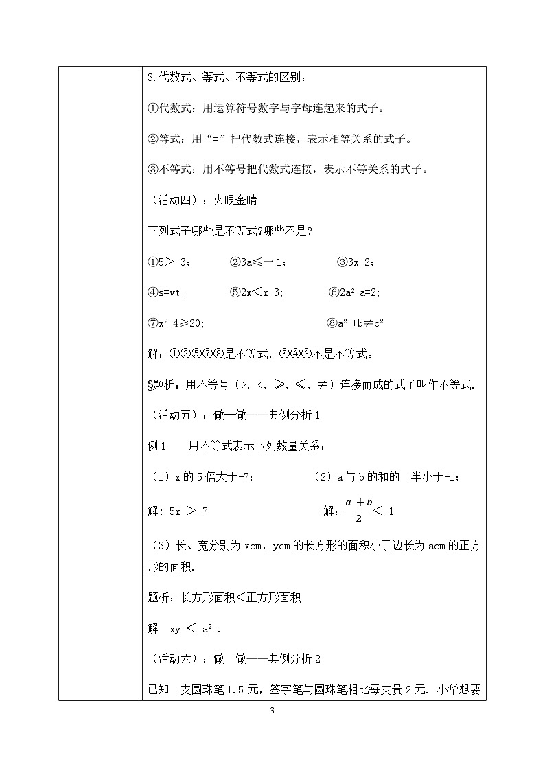 湘教版8上数学第四章4.1《不等式的概念、列不等式》教案（含教学反思）第3页