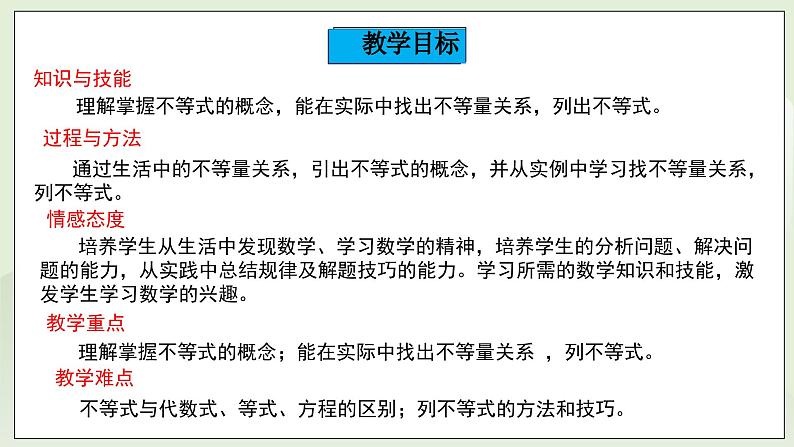 湘教版8上数学第四章4.1《不等式的概念、列不等式》课件第2页