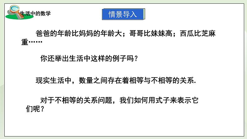 湘教版8上数学第四章4.1《不等式的概念、列不等式》课件第3页