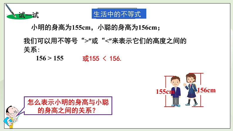 湘教版8上数学第四章4.1《不等式的概念、列不等式》课件第4页