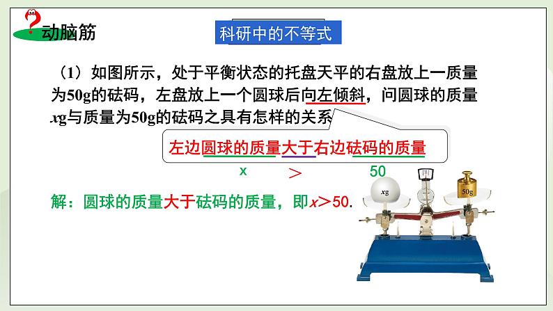 湘教版8上数学第四章4.1《不等式的概念、列不等式》课件第5页